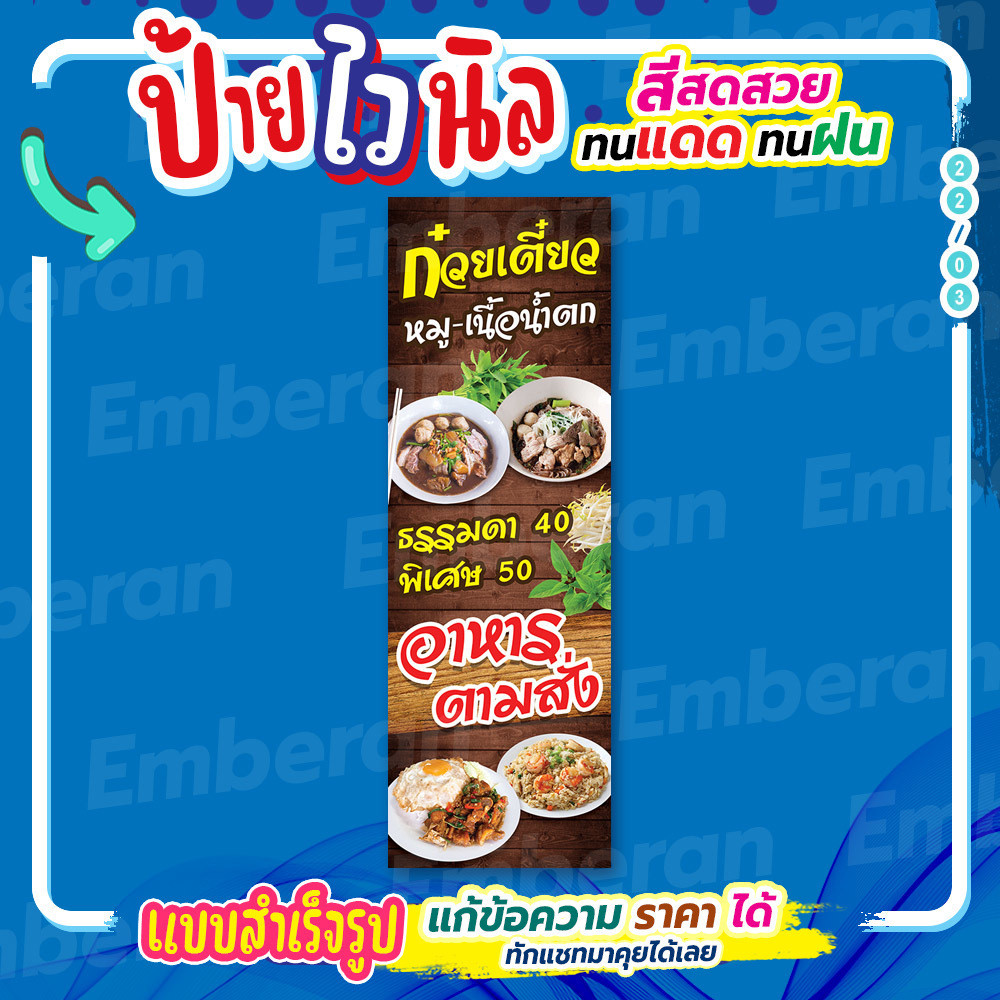 ป้ายไวนิล “ก๋วยเตี๋ยวหมู เนื้อน้ำตก อาหารตามสั่ง” แนวตั้ง แบบสำเร็จรูป ใช้ติดได้เลย ลดเวลาในการออกแบ