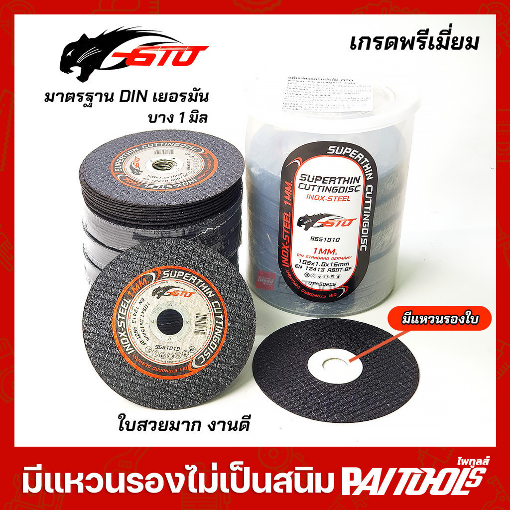 ใบตัด 4นิ้ว 4"x1.0 บาง1มิล GTO จีทีโอ ของแท้ ตัดเหล็ก สแตนเลส สีดำ มีแหวนรอง เกรดพรีเมี่ยม