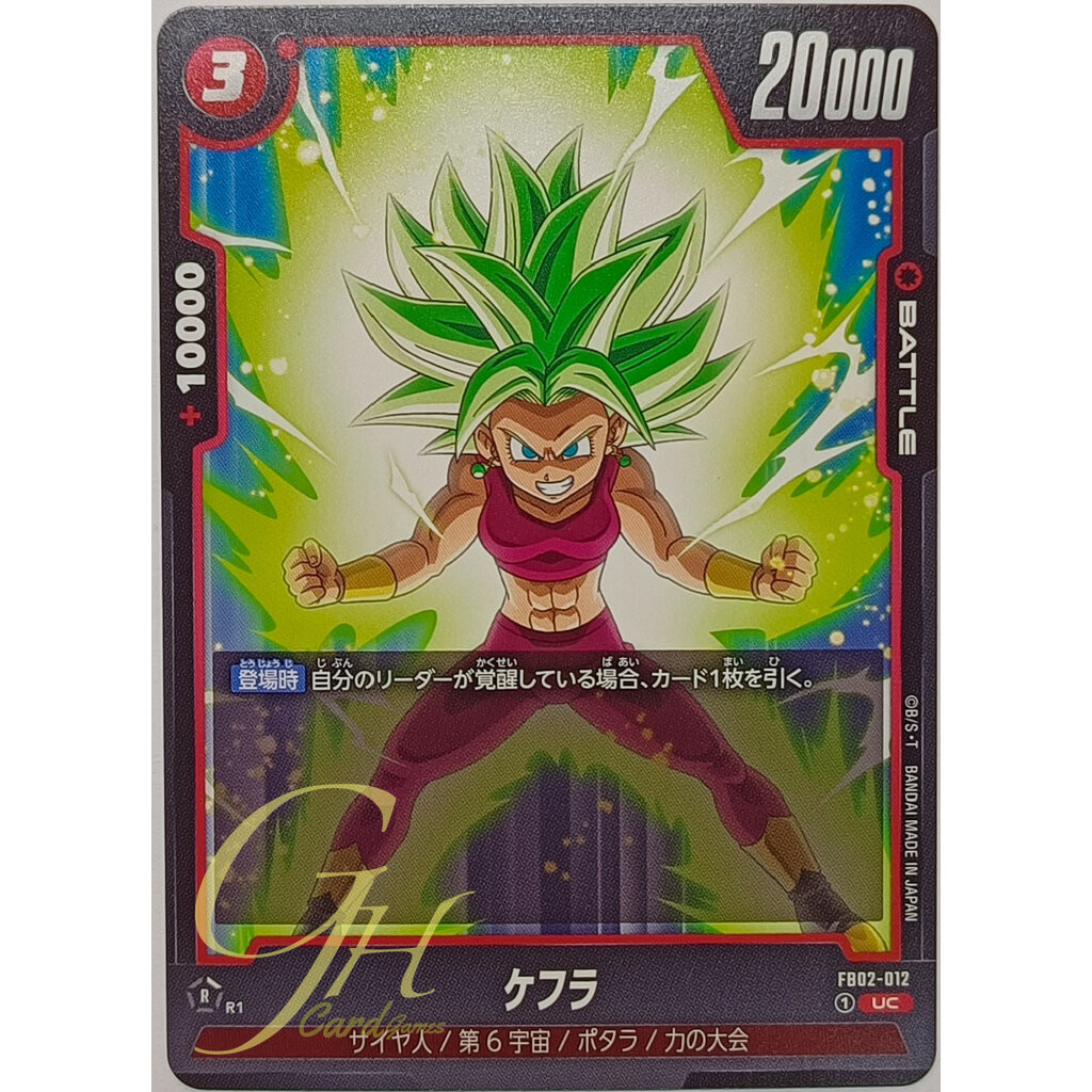 Dragon Ball Card Game [FB02-012] Kefla (Uncommon)