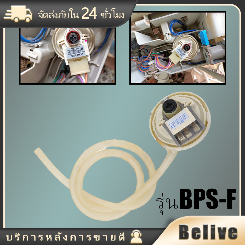 เพรสเชอร์สวิทซ์ เครื่องซักผ้า LG แอลจี (แท้) BPS-D (10-11KG) อะไหล่เครื่องซักผ้า