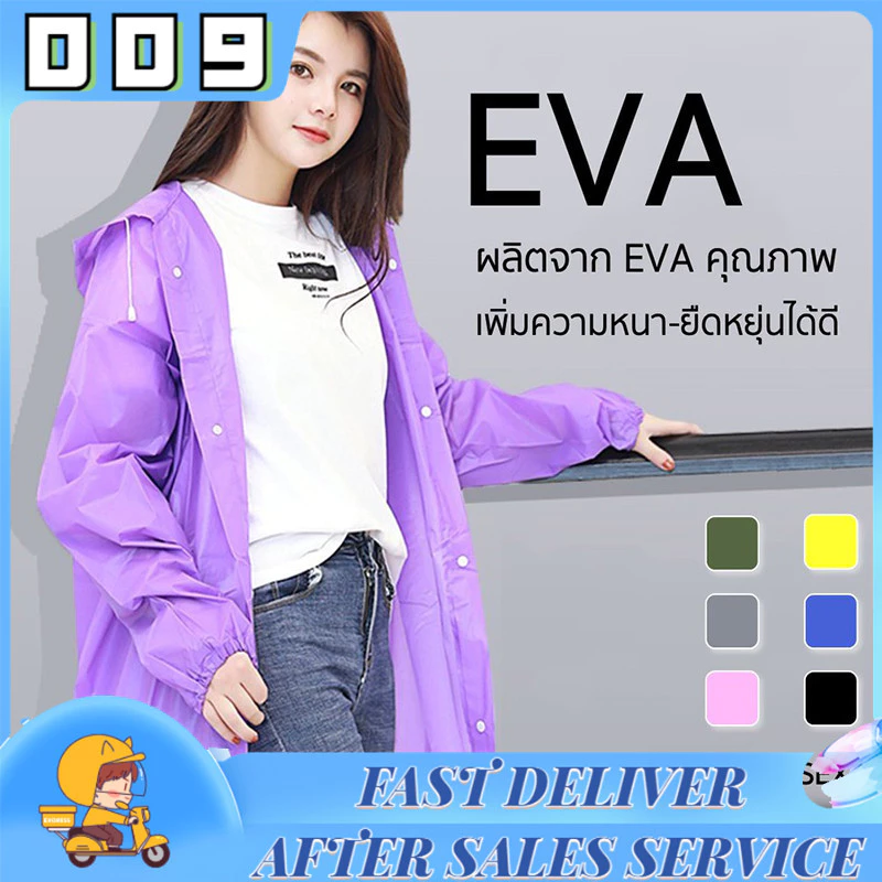 เสื้อกันฝน สื้อกันฝน EVA เสื้อกันฝนผู้ใหญ่ กันน้ำ100 กรัม พิเศษ แบบพกพาง่าย น้ำหนักเบา ชุดกันฝนอย่างดี ฟรีไซส์