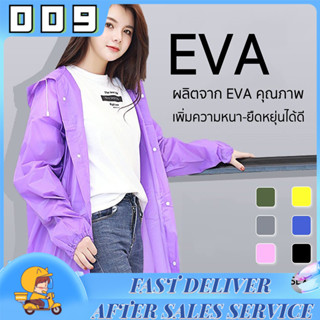 เสื้อกันฝน สื้อกันฝน EVA เสื้อกันฝนผู้ใหญ่ กันน้ำ100 กรัม พิ…