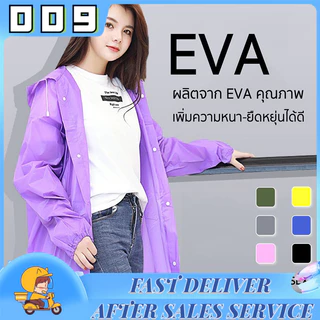 เสื้อกันฝน สื้อกันฝน EVA เสื้อกันฝนผู้ใหญ่ กันน้ำ100 กรัม พิเศษ แบบพกพาง่าย น้ำหนักเบา ชุดกันฝนอย่างดี ฟรีไซส์