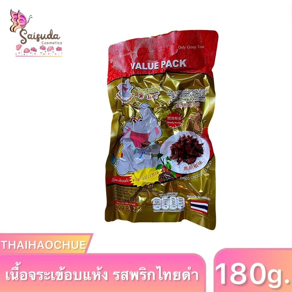 THAIHAOCHUE ไท่ห่าวซือ เนื้อจระเข้อบแห้ง รสพริกไทยดำ พร้อมรับประทาน อร่อย หอมพริกไทยดำ เนื้อไม่เหนีย