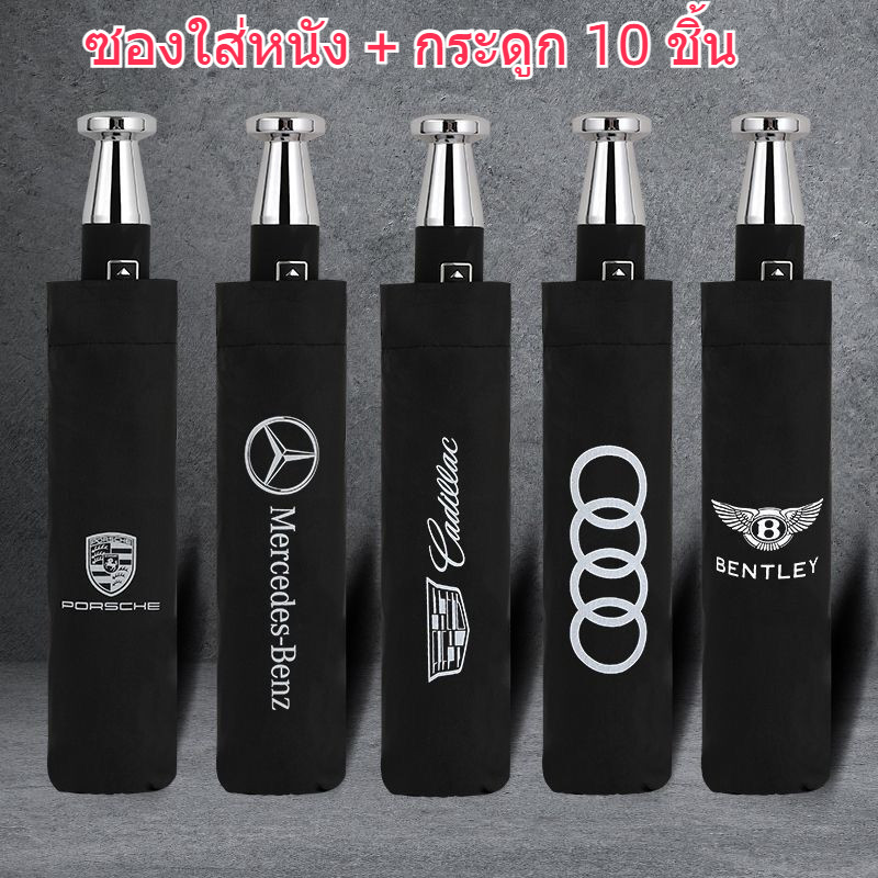 Rolls Royce Umbrella,ร่มอัตโนมัติสำหรับ Mercedes Benz Bmw,ร่มธุรกิจสำหรับผู้ชายและผู้หญิง