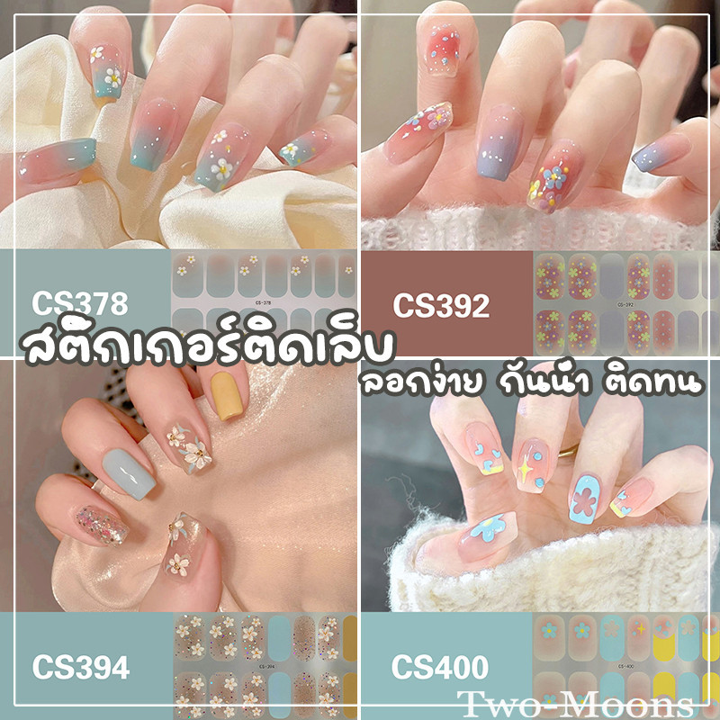 ร้านไทย สติ๊กเกอร์ติดเล็บ แบบบาง ราคาถูกส่งจากไทย สติ๊กเกอร์ติดเล็บ ลายการ์ตูน  ดอกไม้ หมี  หัวใจ ดาว คริสต์มาส