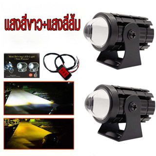 ไฟสปอร์ตไลท์ LED Mini Driving Light 1คู่ มีพัดลมระบายความร้อ…