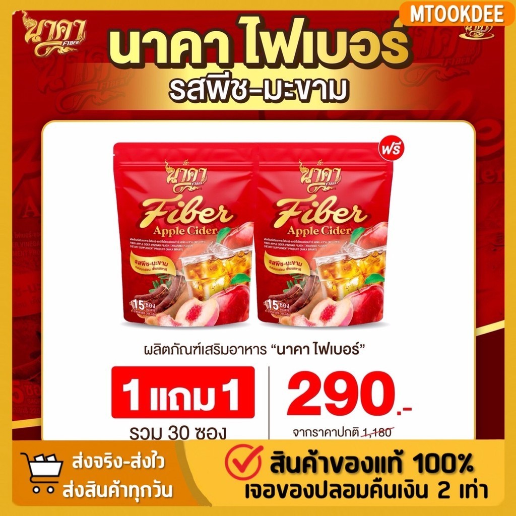 {🔥1แถม1 +ส่งฟรี} ของแท้100% #ไฟเบอร์นาคา Fibernaka รสพีช-มะขาม ขับถ่ายง่าย ไฟเบอร์สูง อร่อย