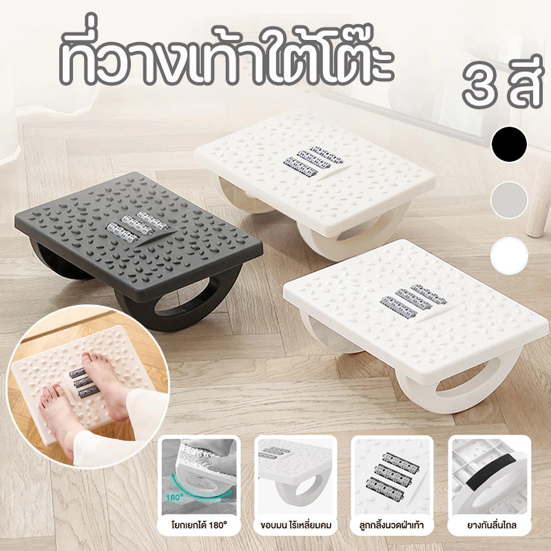 💥พร้อมส่ง💥ที่วางเท้าใต้โต๊ะ 2in1 นวดฝาเท้าในตัว แกว่ง 180° นวดฝ่าเท้า บรรเทาความเมื่อยล้า ใช้ในออฟิศ ในบ้าน