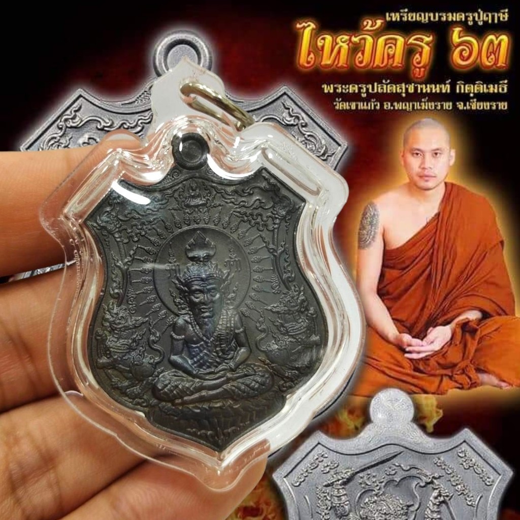 เหรียญบรมครูปู่ฤาษี พิธีไหว้ครูปี2563 ครูบาบุญชุ่มพุทธาภิเษก วัดเขาแก้ว จังหวัดเชียงราย เลี่ยมกรอบอย่างดี เหรียญบูชาครู