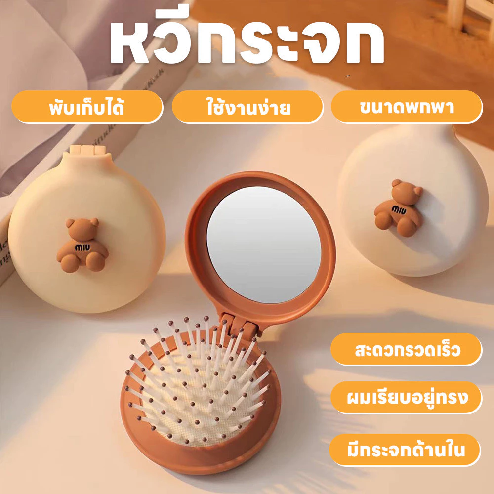 หวีกระจก หวี 2 In 1 หวีน่ารัก หวีกระจกพกพา ขนาดกะทัดรัดพับได้ พกพาสะดวก All in one หวีติดตัวการ์ตูน หวีพร้อมกระจกในตัว