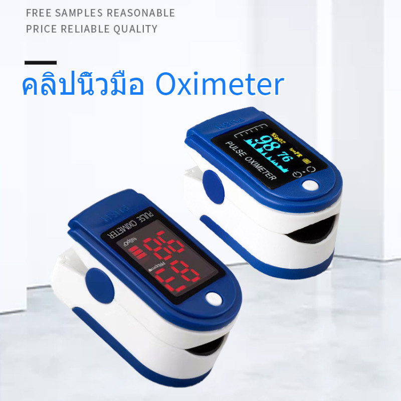 Oximeter สำหรับใช้ในบ้าน หน้าจอ LED แบบพกพา Pulse Oximeter