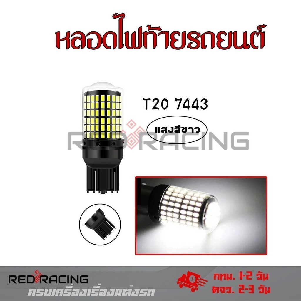 ไฟเลี้ยว ไฟถอย ไฟเบรค LED รุ่น 144ชิพ (1หลอด ) ขั้วบิด และขั้วเสียบ 1156 /1157 /T20 มีสี/ขั้วให้เลือก 12V (xx24) - รูปที่ 5