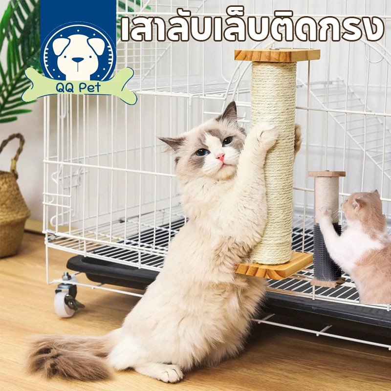 COD เสาลับเล็บติดกรง ที่ฝนเล็บแมว เกรดพรีเมี่ยม เชือกป่านธรรมชาติ ของเล่นแมว รางบอลแมว กรอบปีนแมว😸