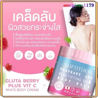 ครีมบำรุงผิว โลชั่นบำรุงผิว ครีมกลูต้าเบอรี่พลัส วิตซี ไบร์ท กลูต้า ผิวกระจ่างใส ผิวขาว มอยเจอร์ไรเซอร์ Body Lotion 500g
