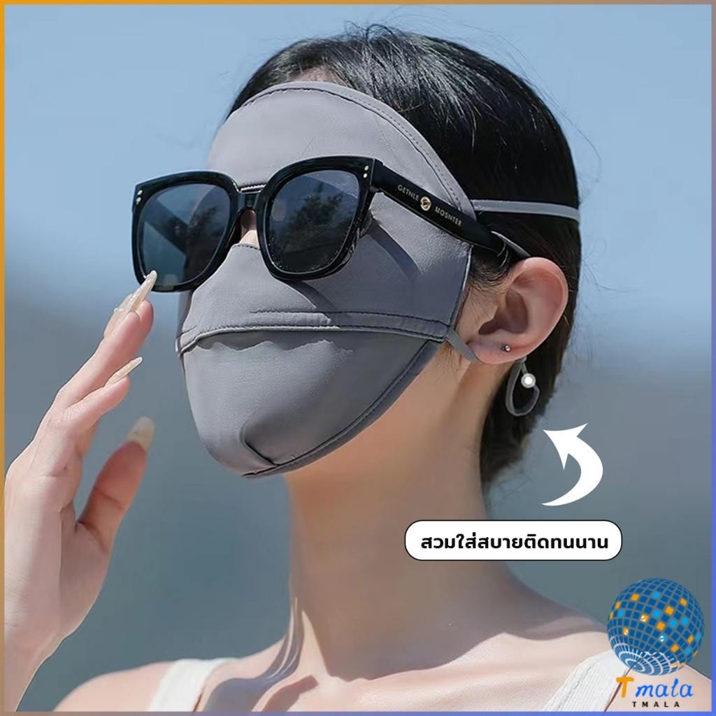 Tmala หน้ากาก กันแดด ระบายอากาศ หายใจสะดวกขึ้น กันฝุ่น UV แบบเต็มหน้า  sun protection face mask ราคา ถูกที่สุด ดีลบีเคเค แกลเลอรีภาพที่ 8