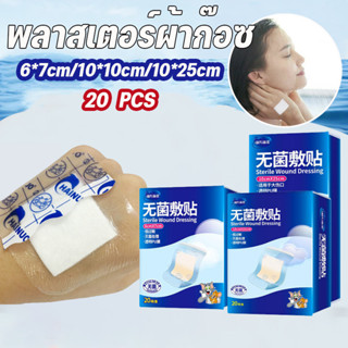 พร้อมส่ง💕พลาสเตอร์ปิดแผล 20pcs พลาสเตอร์ใส ระบายอากาศ กันน้ำ…