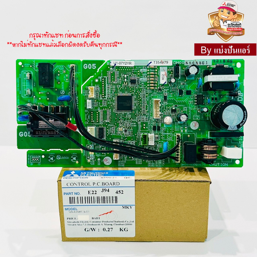 แผงวงจรคอยล์เย็นมิตซูบิชิ อิเล็กทริค Mitsubishi Electric ของแท้ 100% Part No. E22J94452