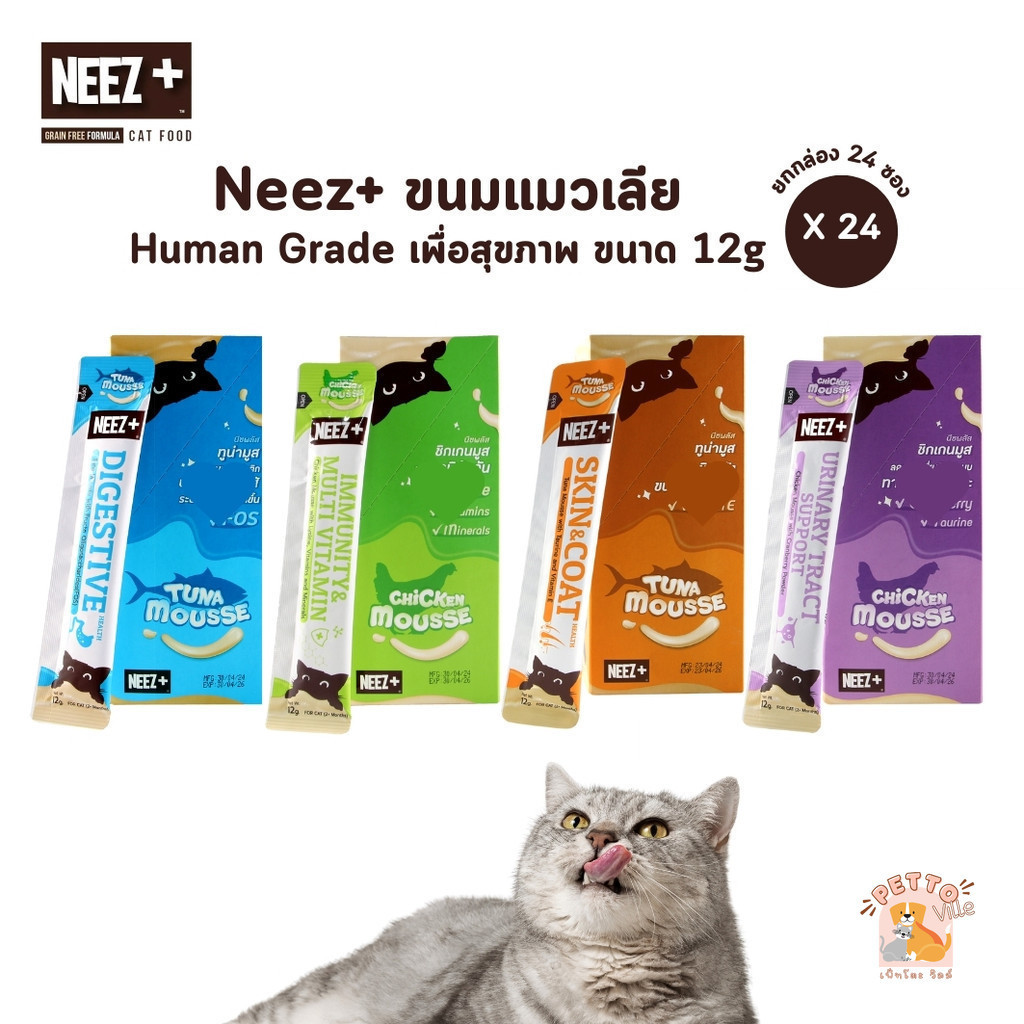 Neez+ ขนมแมวเลีย [ยกกล่อง 24 ซอง] นีซพลัส Human Grade อร่อย บำรุงสุขภาพ ขนาด 12 กรัม
