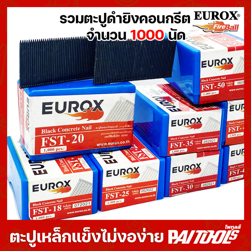 EUROX ตะปูยิงคอนกรีต ตะปูขาเดี่ยว 1000นัด FST18 FST20 FST25 FST30 FST35 FST40 FST45 FST50 ลูกแม็ก