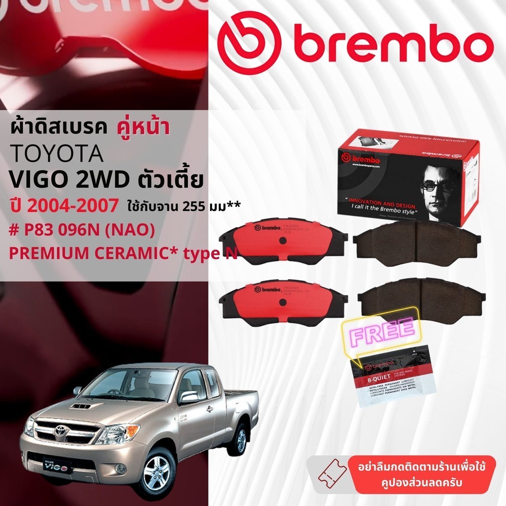 Toyota Hilux Vigo 2WD ตัวเตี้ย KUN15,16 ปี 2004-2007 ผ้าดิสเบรคหน้า brembo NAO Premium Ceramic วีโก้ P83096N