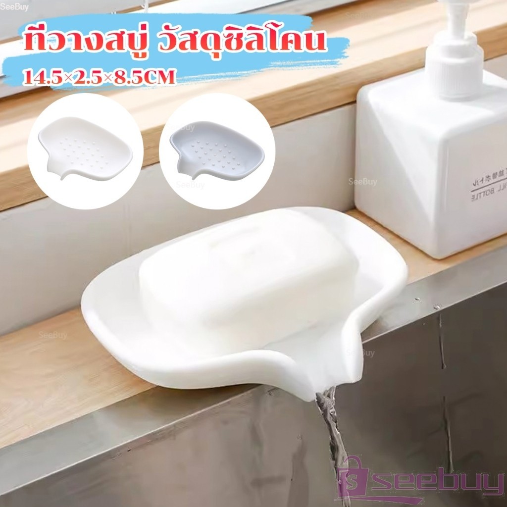 SUY ที่วางฟองน้ํา วางสบู่ วัสดุซิลิโคน ที่วางของในห้องน้ํา  soap dish