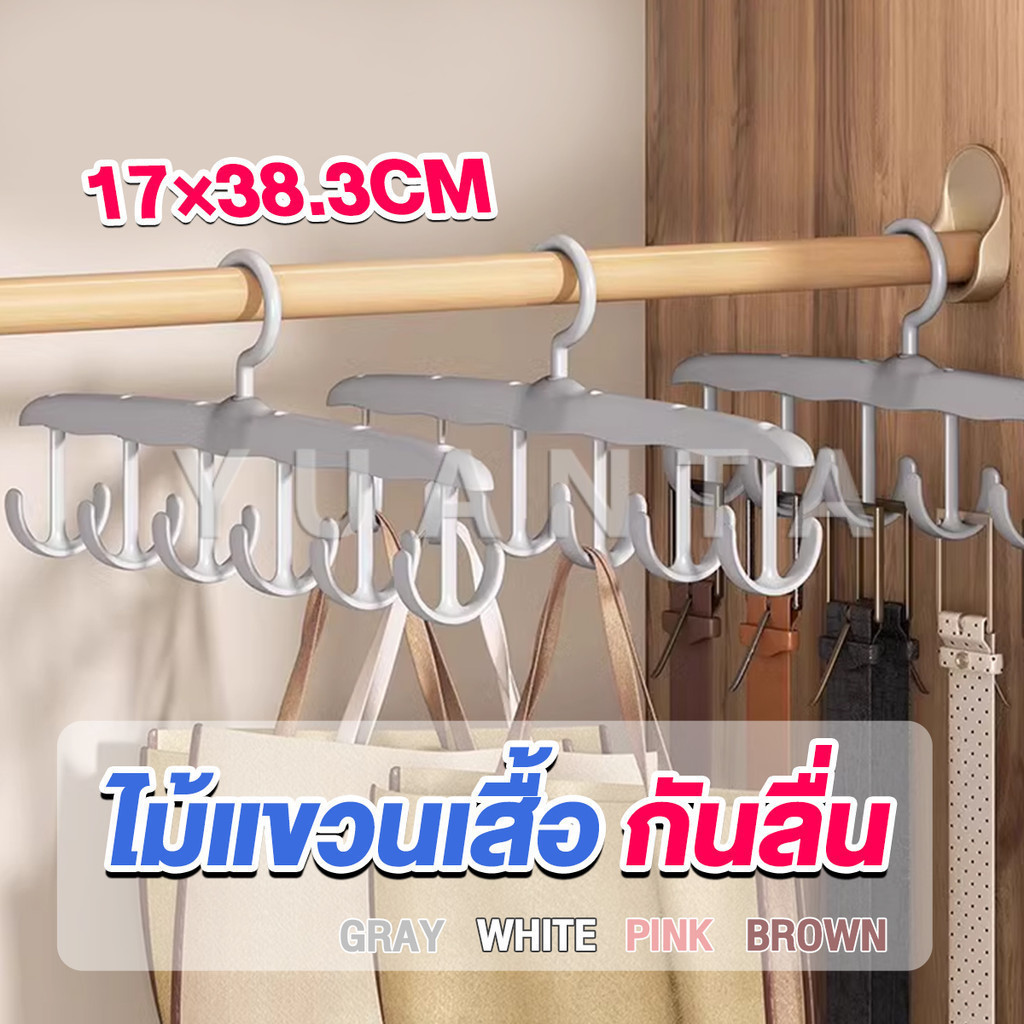 Yuanta ไม้แขวนเสื้อ กันลื่น ใช้งานง่าย ไม้แขวนเสื้ออเนกประสงค์ Clothes hanger