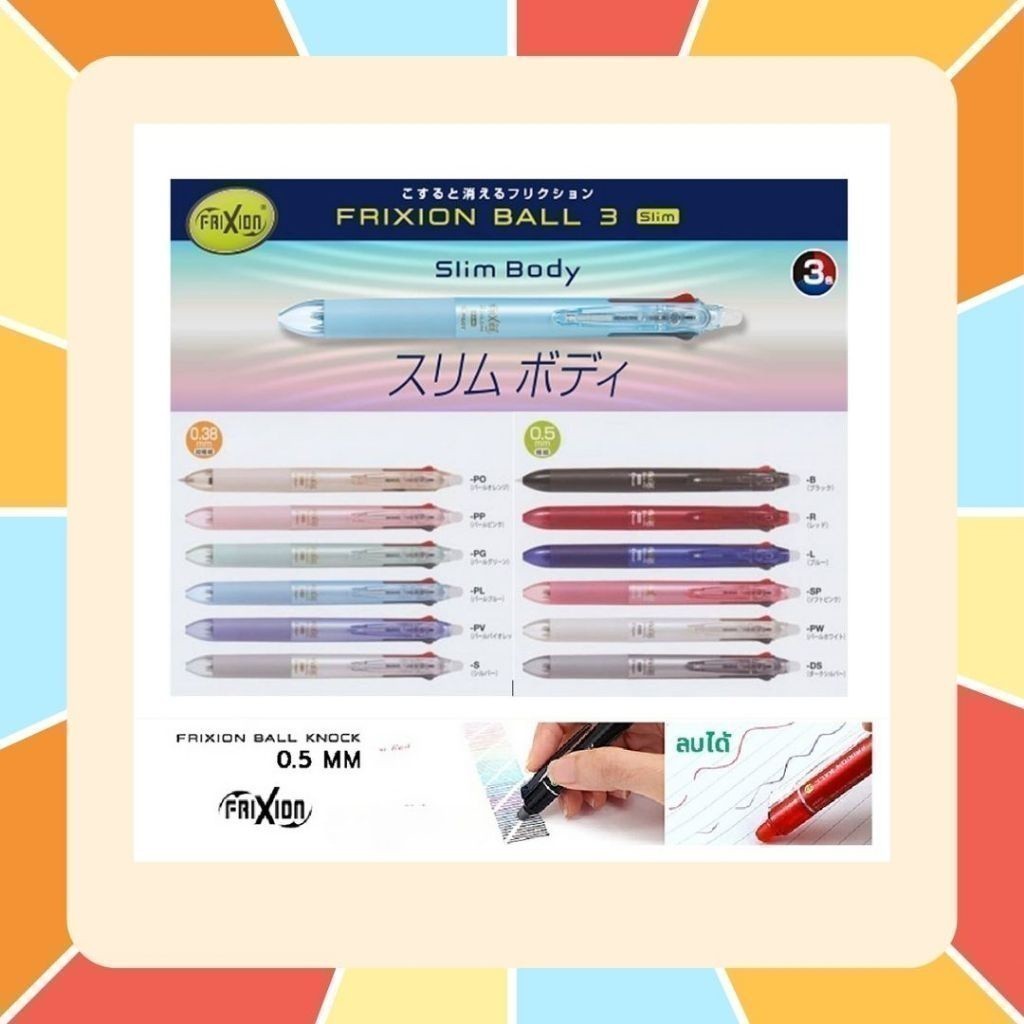 Pilot Frixion Ball Slim 3in1 ปากกาลบได้ 3 สี ลายลิขสิทธิ์ แท้จากญี่ปุ่น
