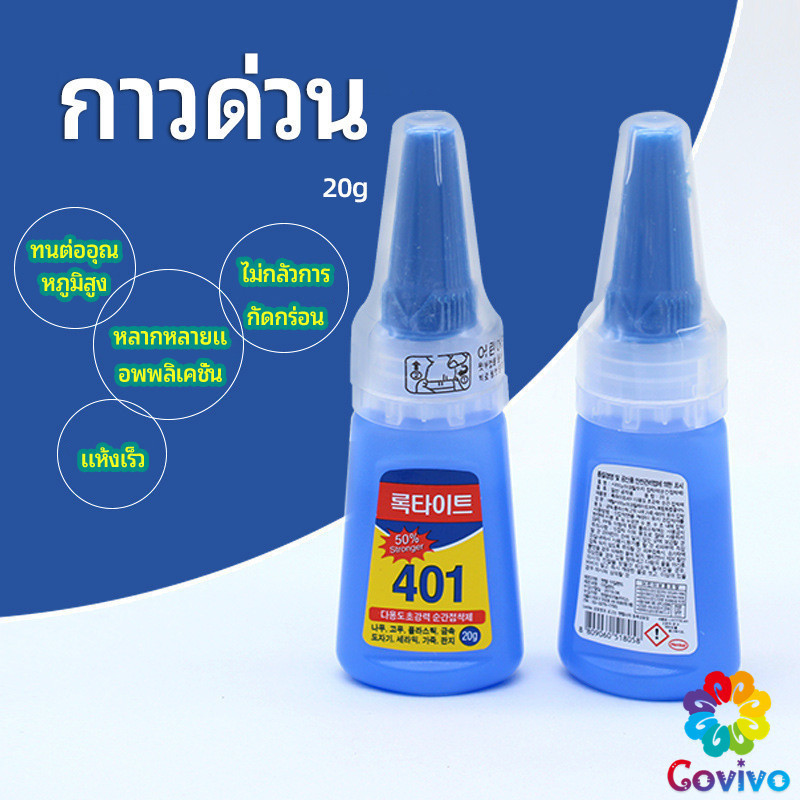 Covivo กาว401 กาวติดเล็บ แห้งเร็ว ติดของตกแต่งเล็บ all-purpose glue