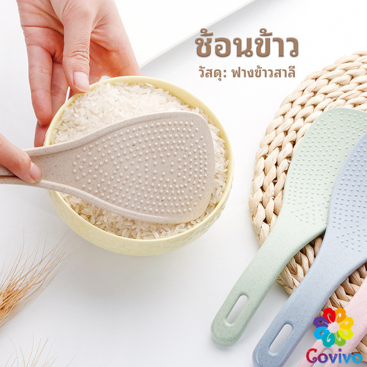 Covivo ทัพพีตักข้าว ข้าวไม่ติดทัพพี ทำจากฟางข้าวสาลี wheat straw spoon