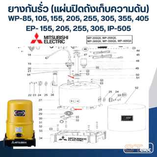 #A6 ยางกันรั่ว(แผ่นปิดถังเก็บความดัน), ยางกันรั่ว(ท่อส่งน้ำ) ปั้มน้ำ มิตซู WP-85, WP-105, WP-155, WP-205, WP-255 Pn.H...