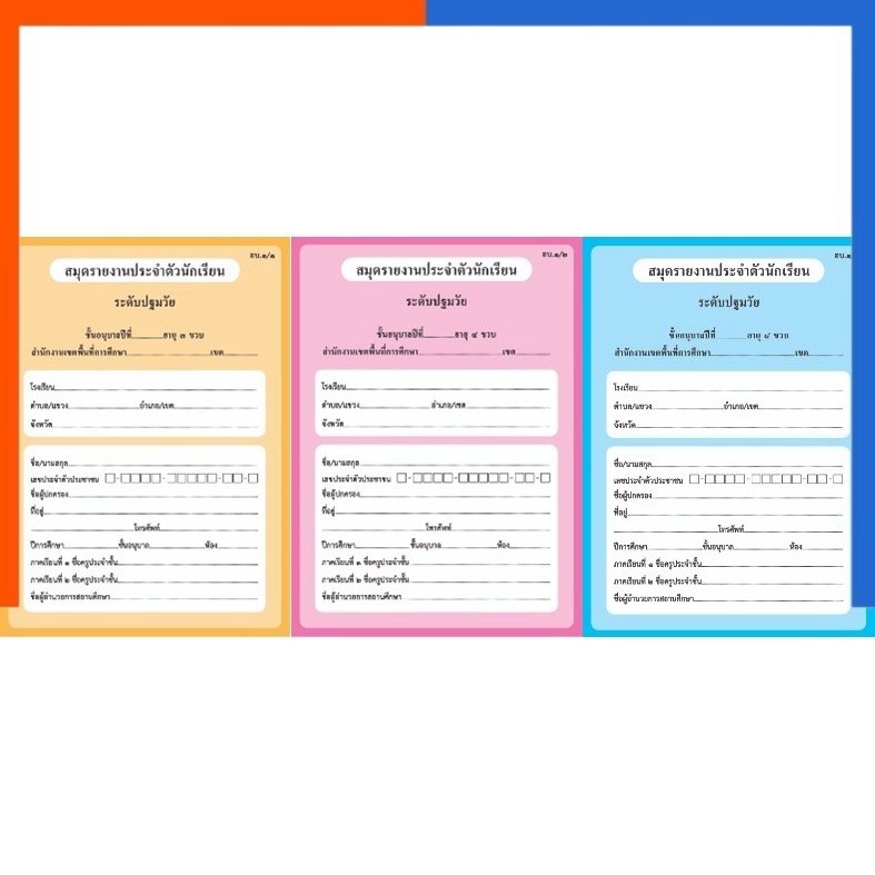 อบ 1/1 อบ 2/2 อบ 2/3 สมุดรายงานประจำตัวนักเรียน อบ.๑ ปรับปรุงใหม่ล่าสุด 60 อบ.1 US.Station