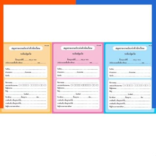 อบ 1/1 อบ 2/2 อบ 2/3 สมุดรายงานประจำตัวนักเรียน อบ.๑ ปรับปรุ…