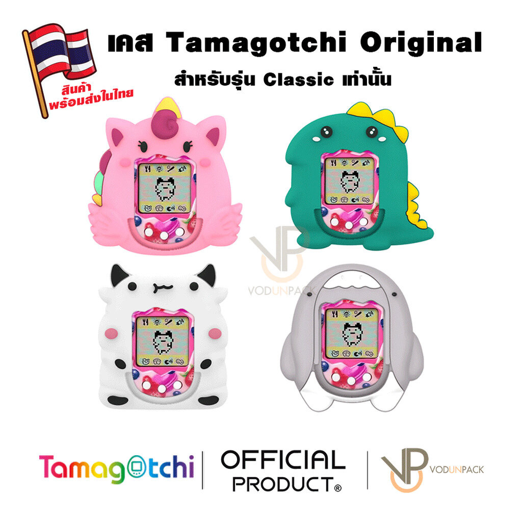 VP เคส TAMAGOTCHI ORIGINAL CLASSIC น้องฉลาม Shark / dino / cow / วัว / Unicorn Case ซิลิโคน น่ารักสุดๆ เคสกระชับ จับสบาย