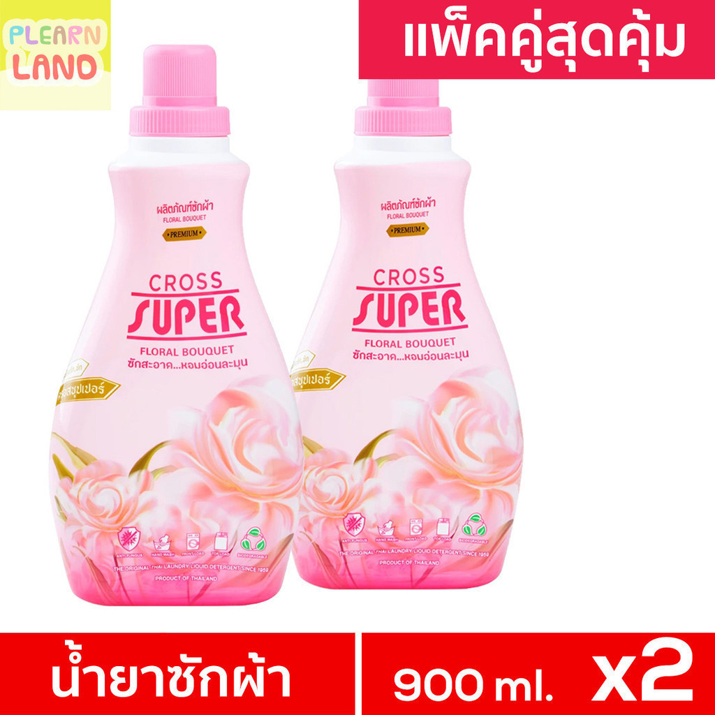 แพ็คคู่สุดคุ้ม CROSS SUPER ครอสซุปเปอร์ น้ำยาซักผ้า 900ml. 2 ขวด กลิ่นฟลอรัลบูเก้ ผลิตภัณฑ์ซักผ้าขจัดคราบ สีชมพูพรีเมียม