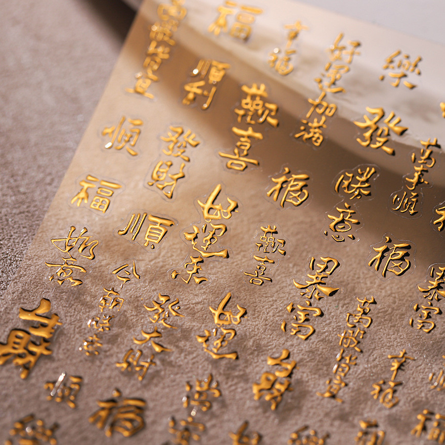 [Meow.Sensei] Tensor New Craft Gilding สติ๊กเกอร์ติดเล็บตัวอักษรจีน Frosted กาวสติ๊กเกอร์ติดเล็บชุด Gilding สามมิติ M-363