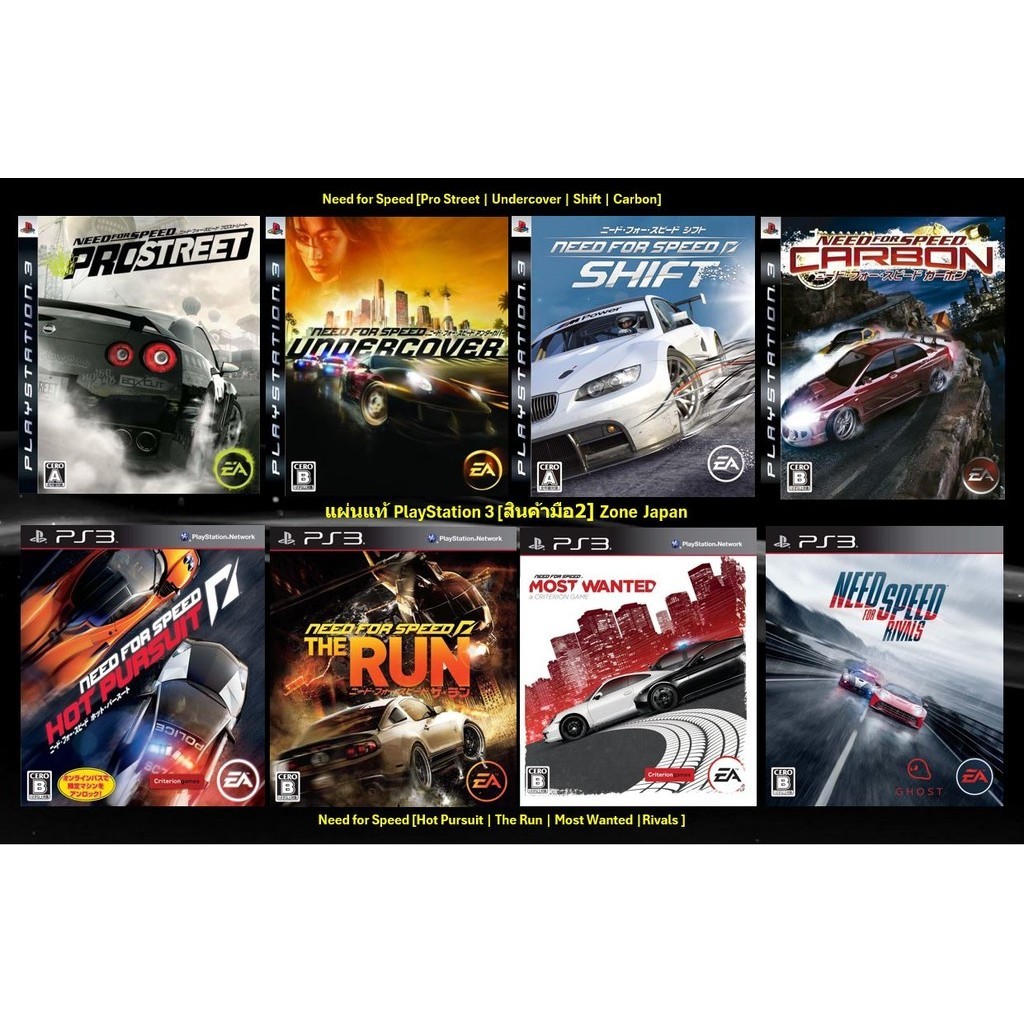 [มือ2][32] แผ่นแท้ 📀 Ps3 Series Need for Speed | Pro Street | Undercover | Most Wanted | Zone Japan | Playstation 3 🎮