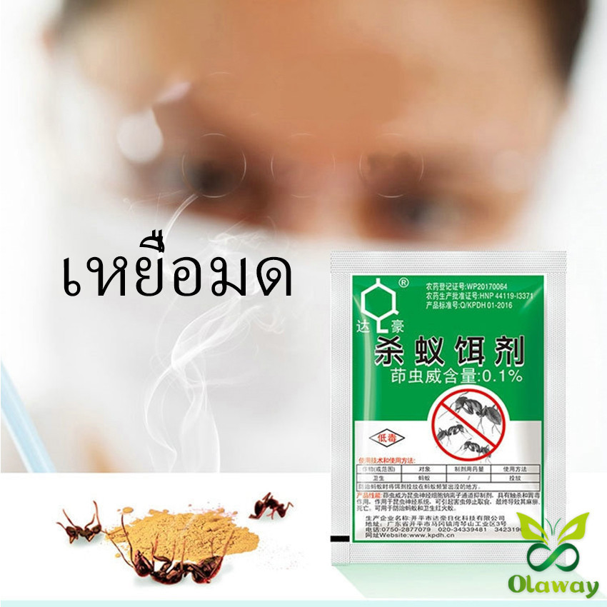 Olaway กำจัดมด ยาฆ่ามด ฆ่าตายยกลัง เหยื่อมด ยากันมด ราคา/ซอง Ant bait