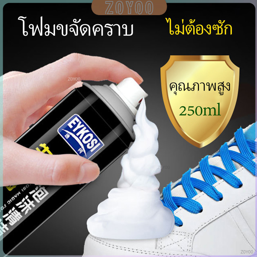 ZY มูสโฟมทำความสะอาดรองเท้าสูตรไบโอเอ็นไซม์ ดูแลรองเท้า 250ml Shoe foam cleaner