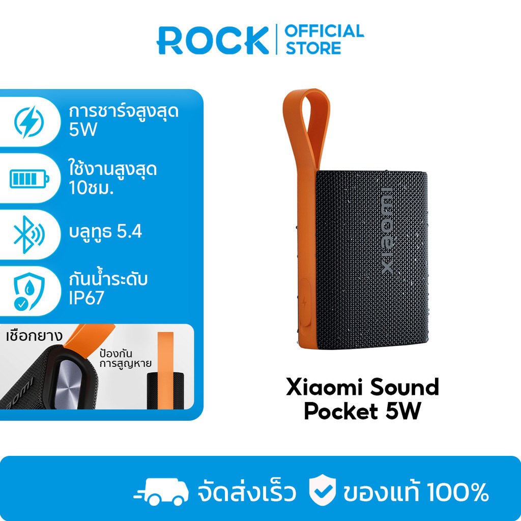 Xiaomi Sound Pocket 5W ลำโพงบลูทูธ I ผู้ชนะเรดดอทปี 2024 I เวลาเล่น 10 ชั่วโมง I กันน้ำ IP67 I คู่สเตอริโอ TWS I BT5.4