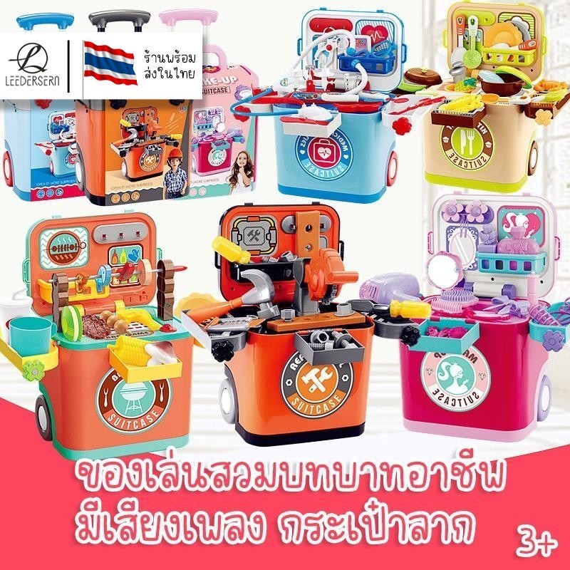 (พร้อมส่งในไทย) ของเล่นบทบาทสมมุติ ชุดกระเป๋าเดินทางคุณหมอ ชุดเจ้าหญิง มีล้อลาก มีเสียงเพลง สะพายได้