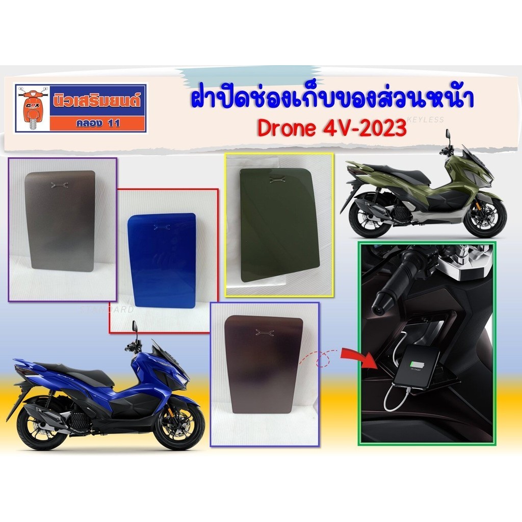SUK ฝาปิดช่องเก็บของส่วนหน้า GPX Drone 4V-2023 ของแท้เบิกศูนย์