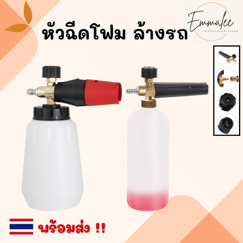 กระบอกฉีดโฟม หัวฉีดโฟม ปืนฉีดโฟมแรงดันสูง ปืนฉีดโฟมล้างรถ ขนาด 1 ลิตร สำหรับล้างรถแบบปรับแรงดัน พร้อมส่ง