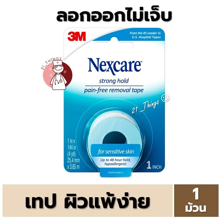 เทปผิวแพ้ง่าย ลอกไม่เจ็บ 3M Nexcare Strong Hold Pain-Free Removal Bandages หน้ากว้าง 1 นิ้ว ยาว 3.65 เมตร ราคา ถูกที่สุด ดีลบีเคเค แกลเลอรีภาพที่ 2