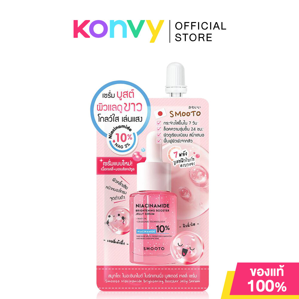 Smooto Niacinamide Brightening Booster Jelly Serum 8g เซรั่มไนอะซินาไมด์ สูตรเข้มข้น.