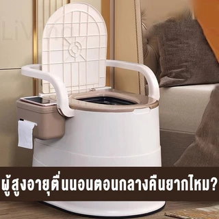 Living ส้วมเคลื่อนที่ กระโถนผู้ใหญ่ ผู้สูงอายุ คนท้อง กระโถน สามารถรับน้ำหนักได้250 กก ที่นั่งถ่ายเคลื่อนที่ ห้องน้ำเคลื