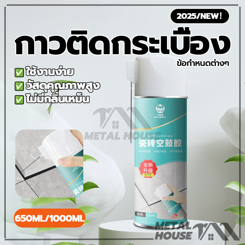 กาวติดกระเบื้อง กาวปูกระเบื้อง กาวซ่อมกระเบื้อง 650ml/1000ml แบบพกพาและน้ำหนักเบา กันน้ำกันชื้น แข็งเร็ว