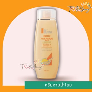 ZHULIAN ซูเลียน แอลทิน่า ครีมอาบน้ำ ผสมเลมอนโสมและวิตามินอี