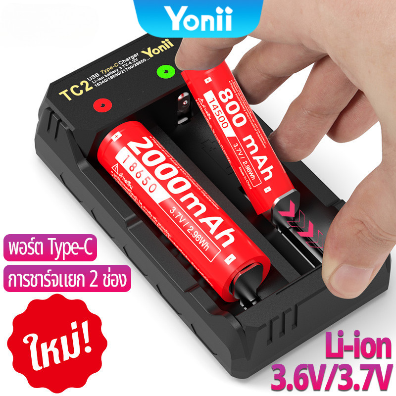 Yonii TC2 3.7V 18650 21700 26650 16340 14500 Li-ion battery Charger เครื่องชาร์จ 18650 แบบ 2 ช่อง เต็มตัดอัตโนมัต