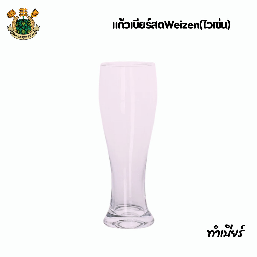 แก้วเบียร์สดWeizen(ไวเซ่น)